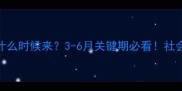狗狗叛逆期什么时候来3-6月关键期必看社会化训练全攻略