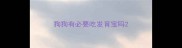 狗狗有必要吃发育宝吗