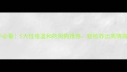新手必看5大性格温和的狗狗推荐轻松养出高情商宠物