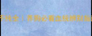 哈士奇纯种vs不纯全养狗必看血统辨别指南附对比图