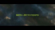 猫抓伤人要打狂犬疫苗吗