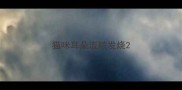 猫咪耳朵流脓发烧
