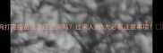 狗狗打完疫苗没反应正常吗过来人的5大必看注意事项
