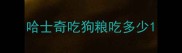 哈士奇吃狗粮吃多少