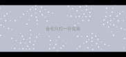 金毛只打一针疫苗