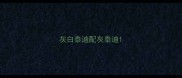 灰白泰迪配灰泰迪