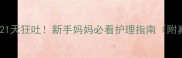 金毛配种21天狂吐新手妈妈必看护理指南附真实案例