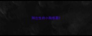 刚出生的小狗感冒