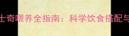 三个月哈士奇喂养全指南科学饮食搭配与注意事项