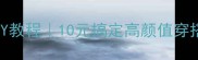 手残党必看宠物狗衣服DIY教程10元搞定高颜值穿搭附超全尺寸表避坑指南