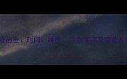 狗狗第一针疫苗全时间种类注意事项及疫苗反应处理指南