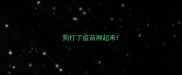 狗打了疫苗肿起来