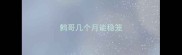 鹩哥几个月能稳笼
