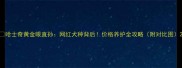 哈士奇黄金眼直孙网红犬种背后价格养护全攻略附对比图