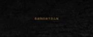 泰迪狗的袜子怎么做