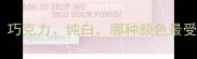 哈士奇毛色全银蓝巧克力纯白哪种颜色最受欢迎最新养宠指南