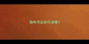 猫咪用品如何消毒