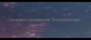 北京宠物医疗与宠物店避坑指南如何科学养宠不踩雷