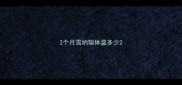 2个月雪纳瑞体温多少