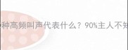全网最全猫咪10种高频叫声代表什么90主人不知道的沟通密码