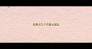 松狮犬几个月喜欢溜达