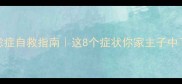 猫咪焦虑症自救指南这8个症状你家主子中了几条