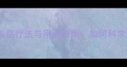 边境牧羊犬感冒咳嗽家庭疗法与用药指南如何科学应对狗狗呼吸道感染