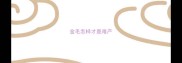 金毛怎样才是难产
