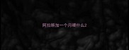 阿拉斯加一个月喂什么