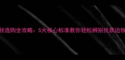 边牧选购全攻略5大核心标准教你轻松辨别优质边牧犬