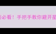 养边牧前必看手把手教你避开星期狗陷阱