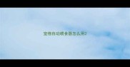 宠物自动喂食器怎么用