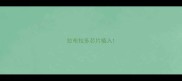 拉布拉多芯片植入