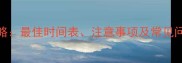 狗狗疫苗接种全攻略最佳时间表注意事项及常见问题解答最新版