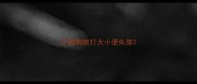 小狗狗挨打大小便失禁