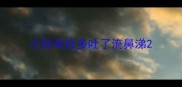 小拉布拉多吐了流鼻涕