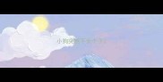 小狗突然不长个子