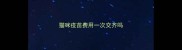 猫咪疫苗费用一次交齐吗