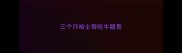 三个月哈士奇吃牛腿骨