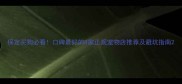 保定买狗必看口碑最好的8家正规宠物店推荐及避坑指南