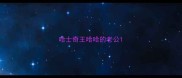 哈士奇王哈哈的老公