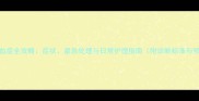 猫咪低钾血症全攻略症状紧急处理与日常护理指南附诊断标准与预防措施
