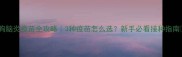 狗脑炎疫苗全攻略3种疫苗怎么选新手必看接种指南