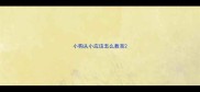 小狗从小应该怎么教育