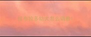 拉布拉多幼犬怎么调教