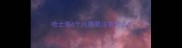 哈士奇6个月需要注意什么