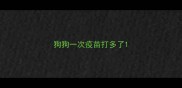 狗狗一次疫苗打多了