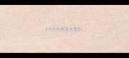 6个月的博美犬喂养