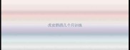 虎皮鹦鹉几个月训练
