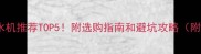 宠物饮水机推荐TOP5附选购指南和避坑攻略附对比图